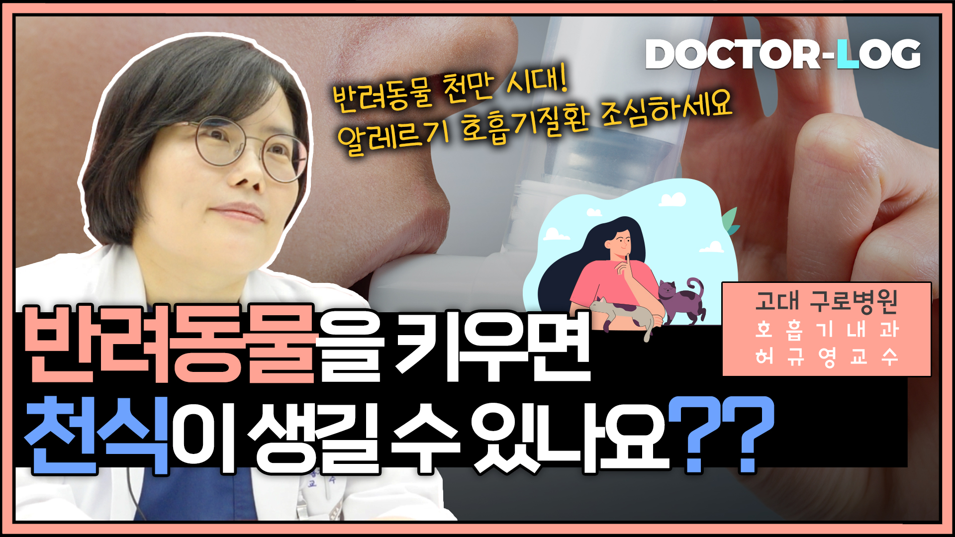 [Dr.log] ݷ Ű õ   ֳ??